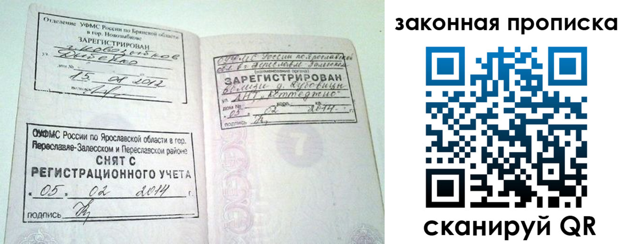 прописка в Карасуке