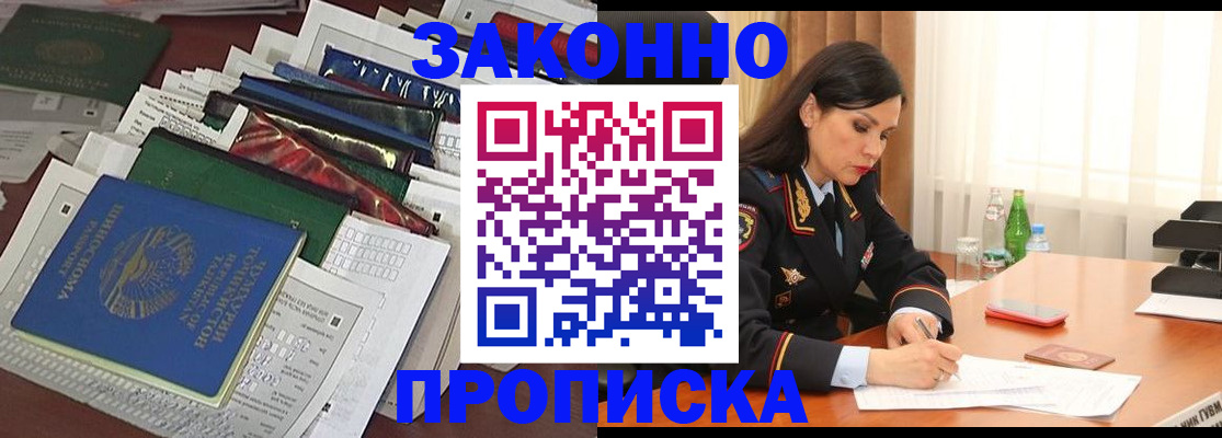 купить прописку в Карасуке