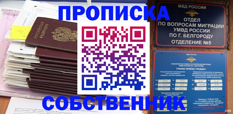 прописка законно в Карасуке