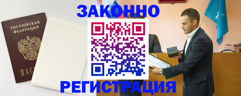 прописка в Карасуке