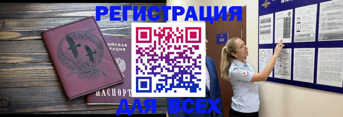 прописка в Карасуке